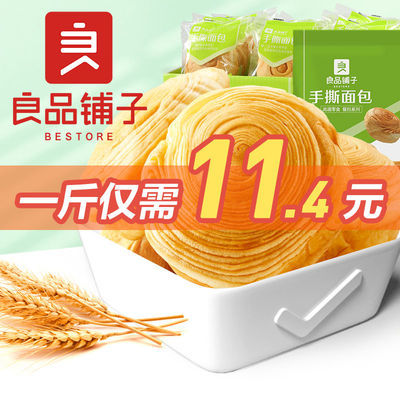 34651/良品铺子手撕面包全麦整箱批发便携早餐食品蛋糕点心代餐零食小吃