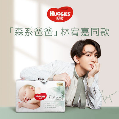 75965/好奇心钻装小森林婴儿纸尿裤尿不湿超薄透气男女宝宝批发多规格