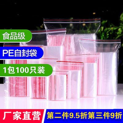 加厚透明自封袋小号塑封口袋子保鲜收纳食品密封袋塑料PE大包装袋