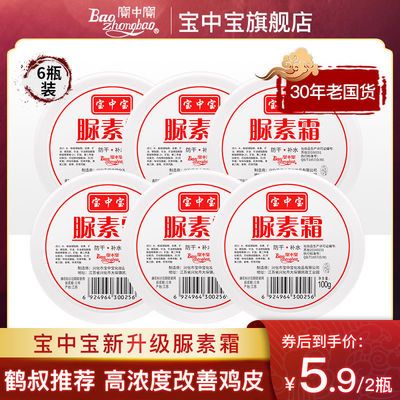 67972/【鹤叔推荐】宝中宝尿素霜干裂防裂去鸡皮肤身体乳滋润保湿补水