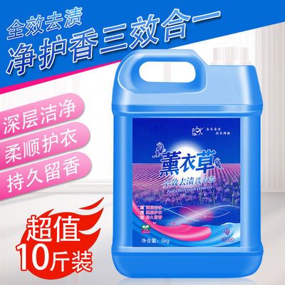 37544/大桶装10斤薰衣草香氛洗衣液香味持久家庭装组合装特价批发2-10斤