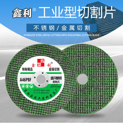 78731/鑫利切割片100角磨机双网超薄砂轮片树脂不锈钢金属小型切割片107