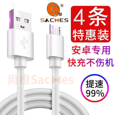 13079/尚橙安卓数据线安卓快充OPPO华为数据线vivo充电器线OPPO快充通用