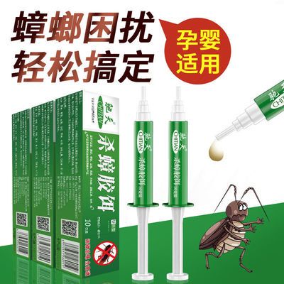 52332/【5支装】针管式蟑螂药除灭蟑螂家用全窝端婴儿孕妇放心用