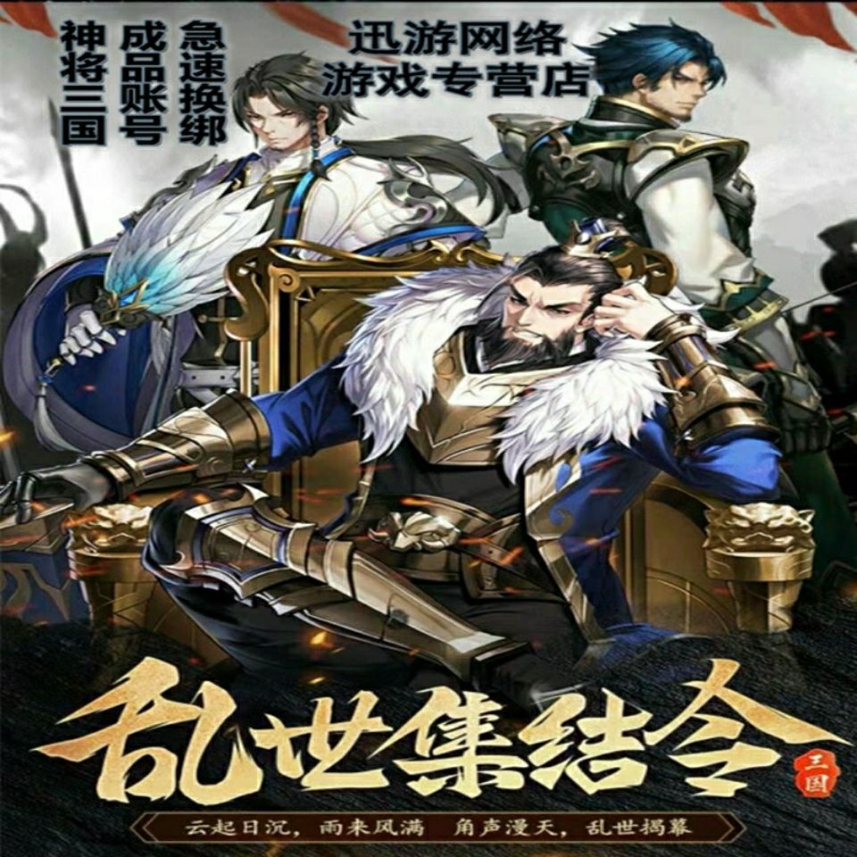 神将三国安卓九游徐庶徐晃正品保证 虎窝拼