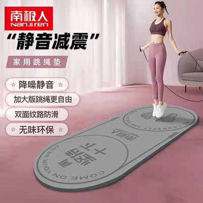 20075/南极人跳绳垫子隔音减震家用室内静音防滑健身运动专业用瑜伽地垫