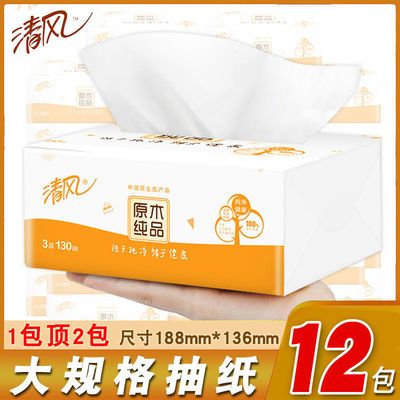78945/清风大规格大包抽纸批发整箱家庭装面巾纸餐巾纸抽取式婴儿抽纸