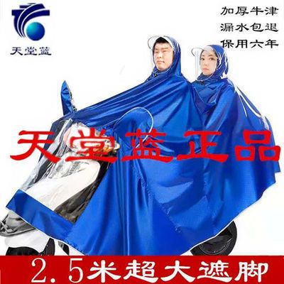 39834/天堂蓝2.5米加大双人雨衣电动车男女摩托车雨披电瓶车单人加厚