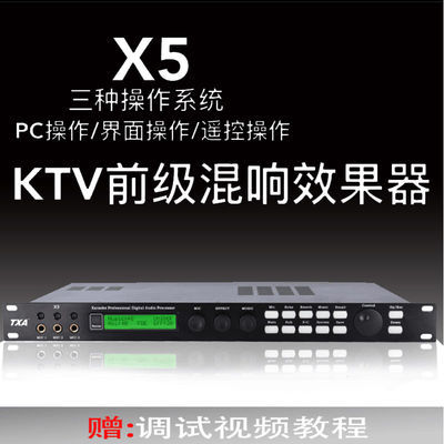 X5前级效果器专业数字 KTV话筒混响防啸叫卡拉OK前置舞台处理器
