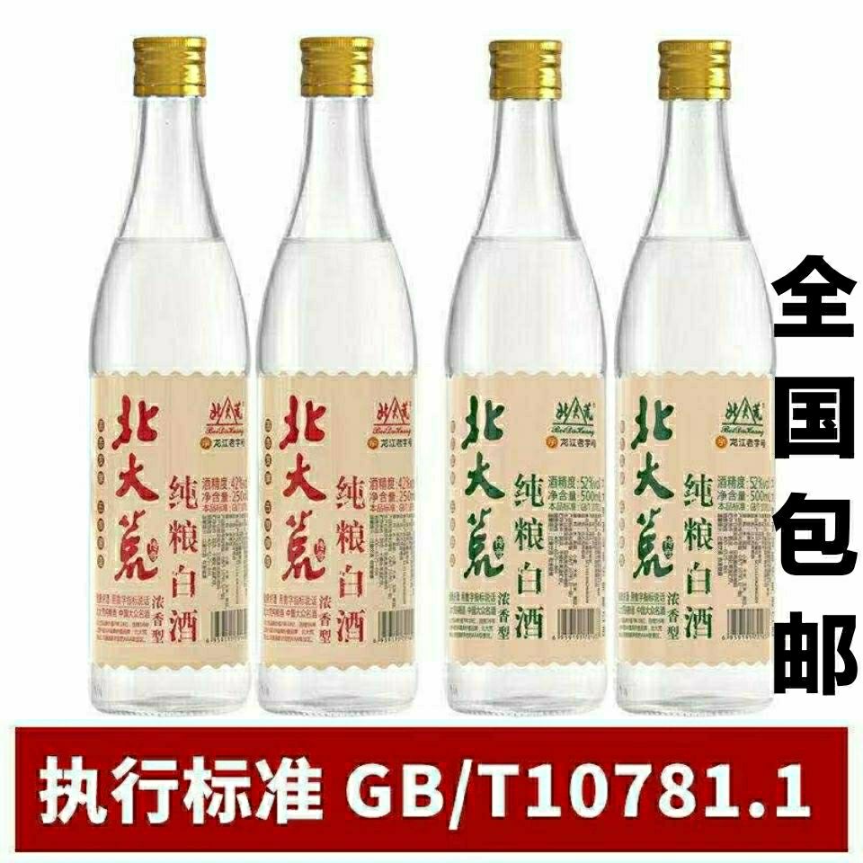 北大荒纯粮白酒42/52度传奇酒 浓香型 正品 五粮酒将军酒礼盒酒