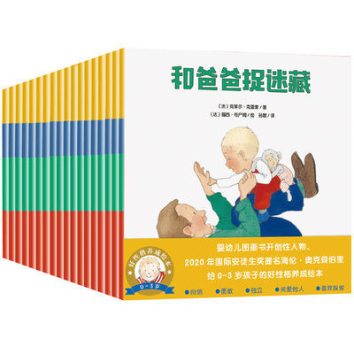 37801/【法国引进】0-3岁好性格养成绘本:全30册 小雷欧早教启蒙故事书