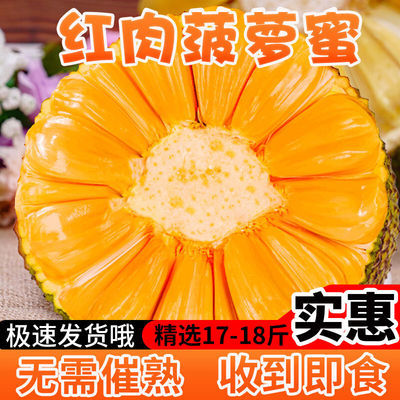 精选盒装红肉菠萝蜜新鲜热带生鲜红肉水果榴莲蜜香甜可口泰国进口