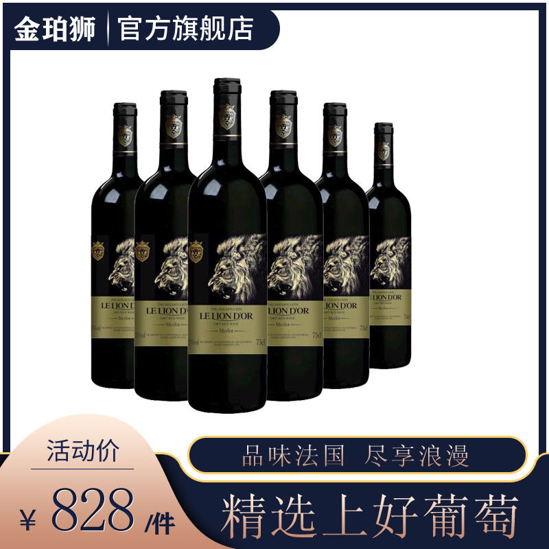 法国进口红酒金珀狮雄狮干红葡萄酒750ml*6