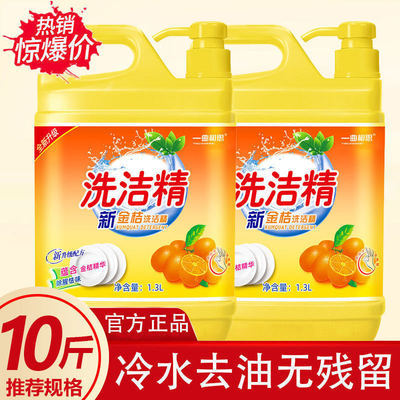 9870/家庭装正品新金桔洗洁精大桶食品级清洁剂无残留洗碗液厨房批发
