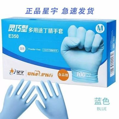 129330/星宇一次性丁腈加厚耐用乳胶食品级餐饮清洁洗碗厨房盒装家用手套