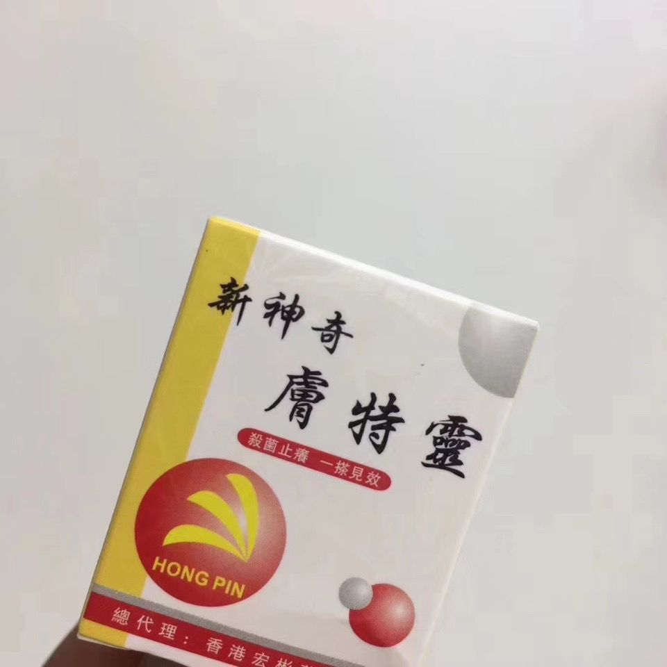 菲律宾代香港新神奇肤特灵皮特灵正品皮肤抗过敏外用止痒10g