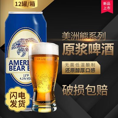 41306/原浆啤酒500ml*12罐装啤酒500ml*24罐全麦精酿整箱批发