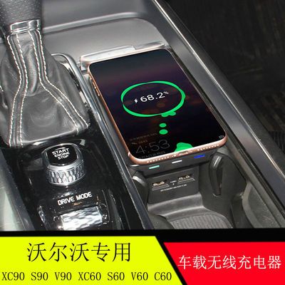 适用沃尔沃XC90 S90 V90 XC60 V60 C60 10W车载无线充电器