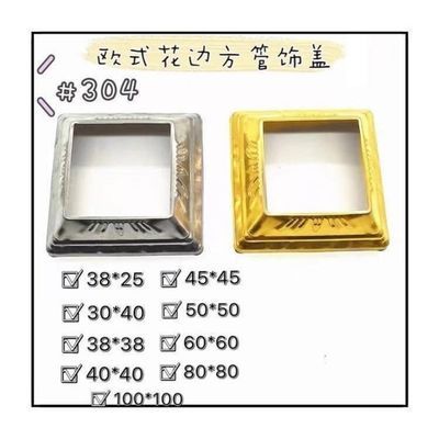 304不锈钢欧式方盖花边方饰盖方管盖遮丑盖楼梯盖