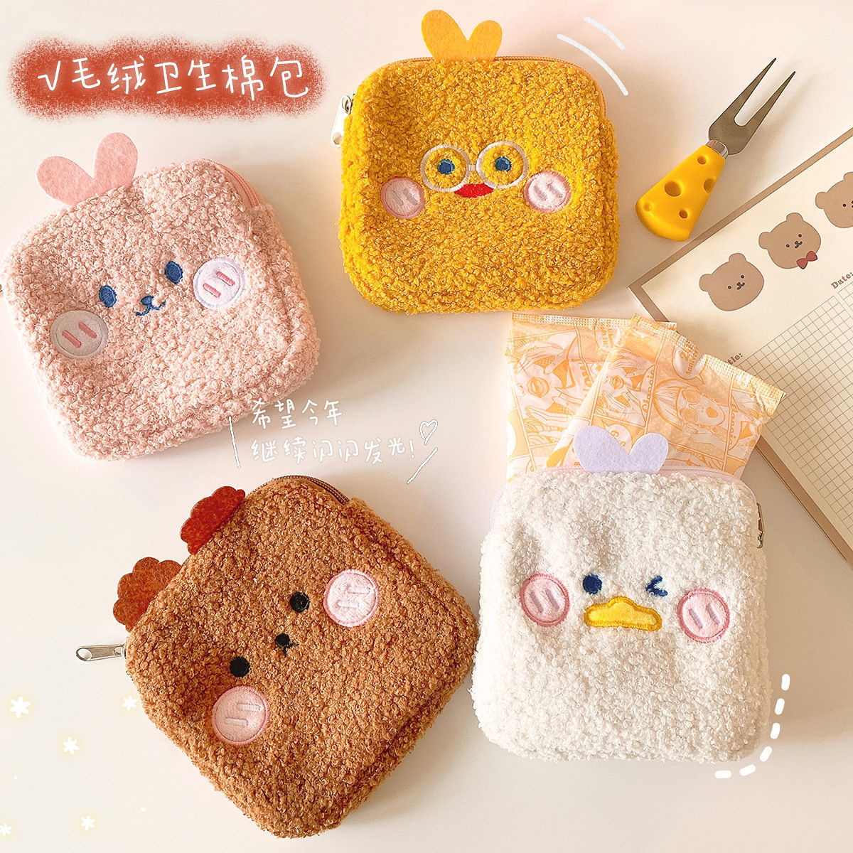 Cute Plush Sanitary Napkin Storage Bag Portable Girls' Heart Large Capacity Aunt Towel Storage Bag Student Monthly Bag