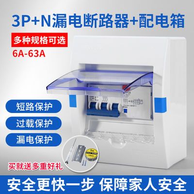 上海人民漏电开关保护器3P+N63A带防水盒配电箱空气C45