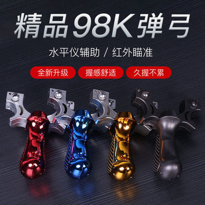 15326/弹弓大全高精度98K扁皮筋暴力射狙击鸟鱼大威力子弹户外激光红外