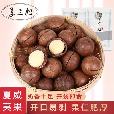 33612/夏威夷果坚果干果孕妇零食混合装奶油味带罐罐装250g500g50g试吃