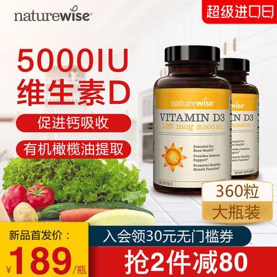 Naturewise成人活性维生素D3胶囊5000iu进口vitamind3 VD3维他命d