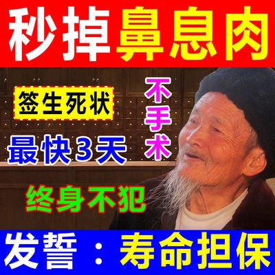 30883/鼻息肉【一滴自动脱落】鼻炎特校喷剂过敏性急慢性鼻炎鼻窦炎克星