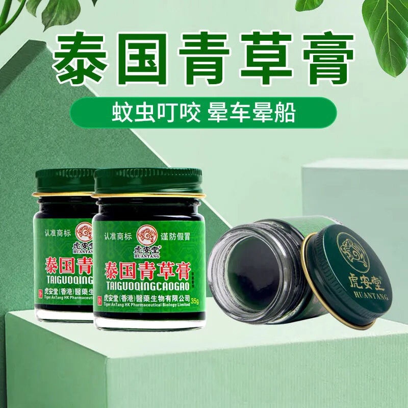 泰国青草药膏老牌清凉油风油精驱蚊止痒肌肉扭伤烧烫伤晕车提神