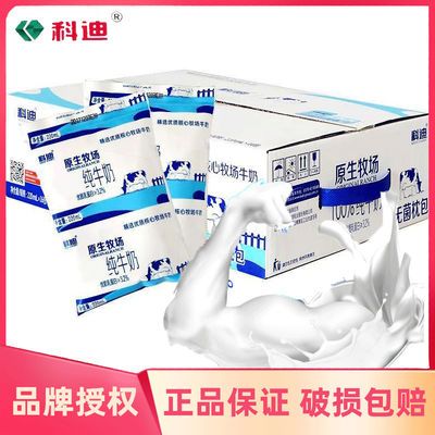 37748/科迪原生牧场100%纯牛奶220ml无菌枕袋装整箱儿童学生加餐麦香奶