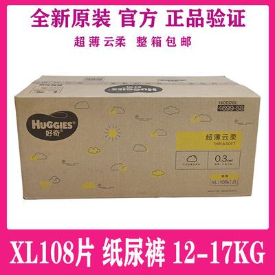 36566/好奇尿不湿金装XL加大108片婴儿纸尿裤超薄干爽透气超柔男女通用