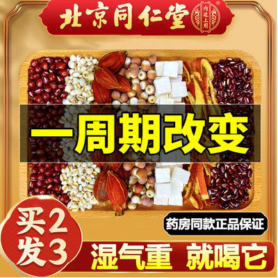 37273/【北京同仁堂】红豆薏米茶祛湿除湿健脾胃芡实去大肚子养生茶正品