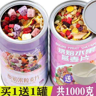 40190/麦片水果燕麦片干吃500g罐酸奶零食早餐食品孕妇学生网红代餐牛奶