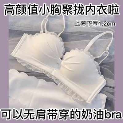 32475/冰丝无痕白色内衣女小胸聚拢无钢圈文胸罩性感蕾丝胸罩套装收副乳