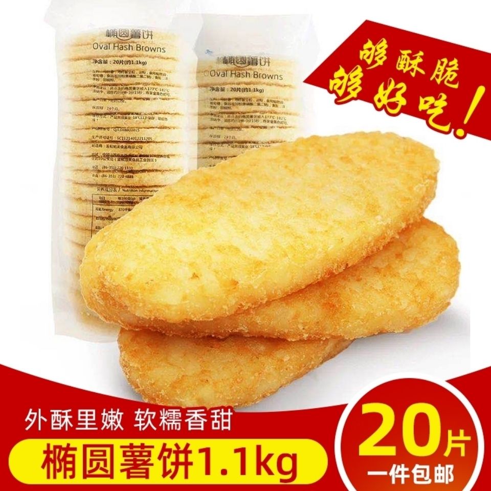 蓝顿旭美/閩樂心椭圆薯饼1.1kg椭圆薯饼冷冻笑脸薯三角薯块约20个