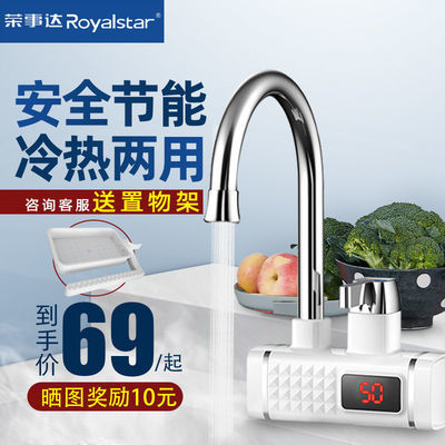 57354/荣事达电热水龙头速热即热式加热厨房宝快速过自来水电热水器家用