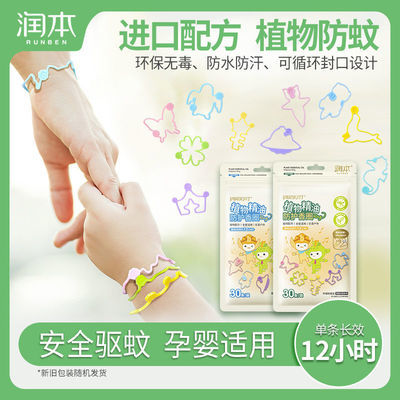 30700/润本婴儿儿童精油驱蚊手环防蚊手链手表学生宝宝大人户外驱蚊神器