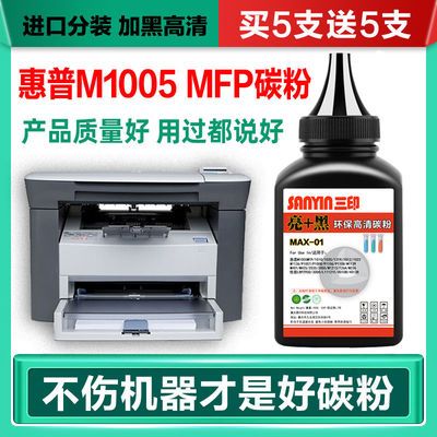 惠普M1005碳粉 M1005MFP墨粉HP惠普打印机碳粉1