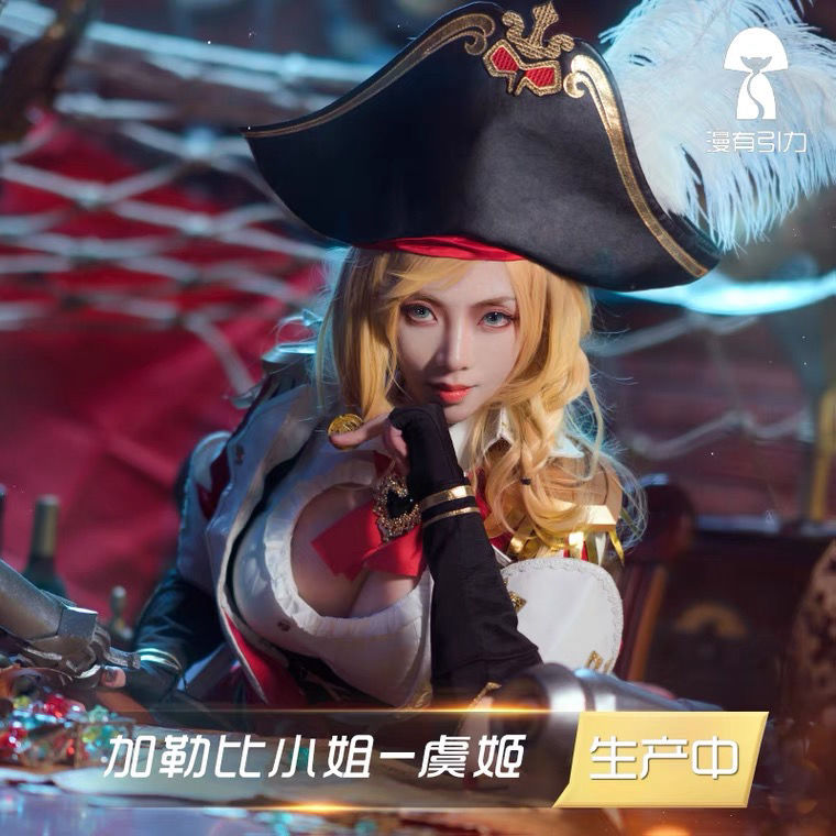 王者荣耀 虞姬加勒比小姐cos服 万圣节海盗 王者虞姬cosplay服装