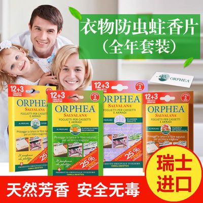 瑞士orphea奥菲雅香衣片防蛀驱虫衣柜衣物卫士樟脑丸防蛀防