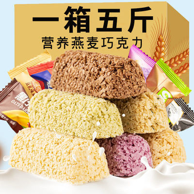 41281/【5斤更实惠】正宗麦片巧克力燕麦巧克力零食糖果喜糖100g-5斤