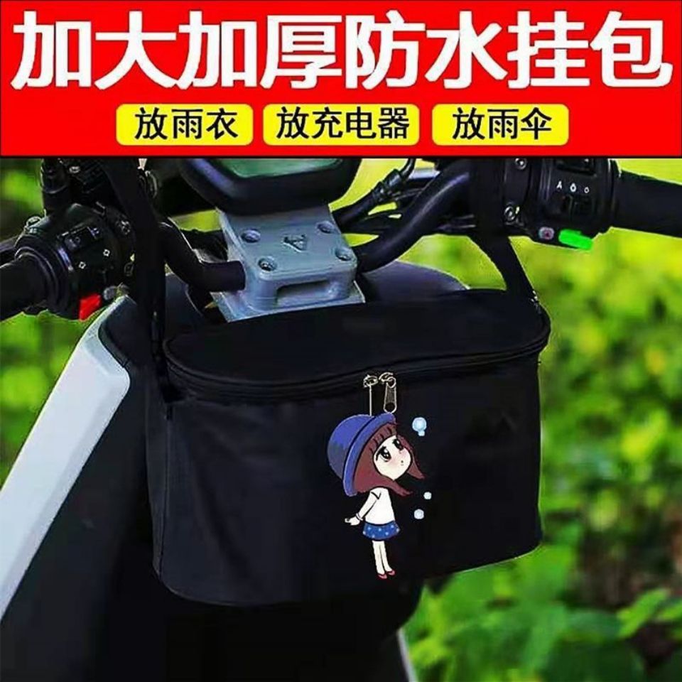 电动车收纳挂包前置挂兜电瓶车挂物包置物袋防水可调节储物收纳包
