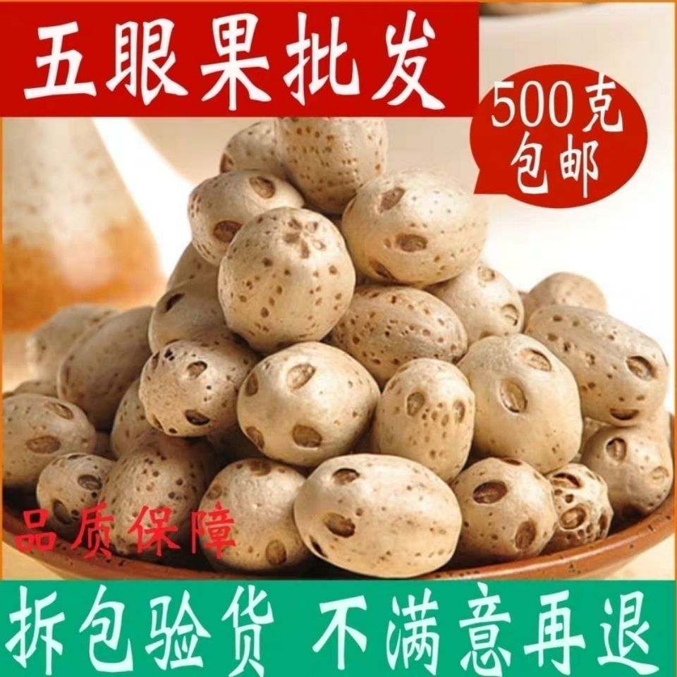 88751-五眼果 江西特产散装新鲜干货野生中药材店铺500g五眼六通菩提子-详情图