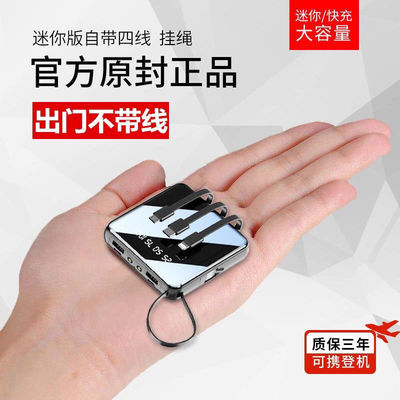 10743/迷你充电宝1万毫安大容量自带4线快充耐用移动电源苹果安卓通用