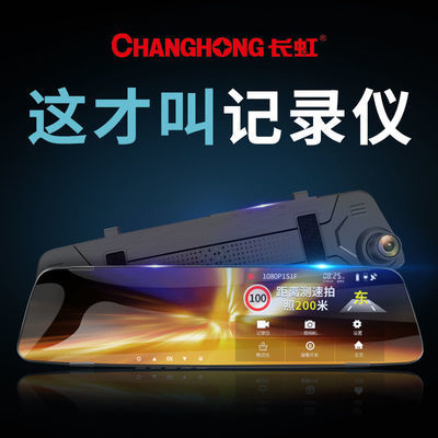 10967/长虹行车记录仪双镜头高清夜视 360度全景倒车影像带电子狗一体机