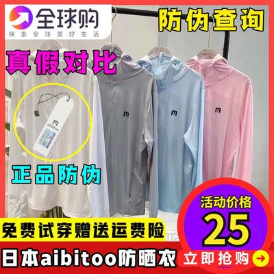 37585/日本aibitoo正品防晒衣女长袖冰丝连帽夏季遮阳薄款防紫外线透气