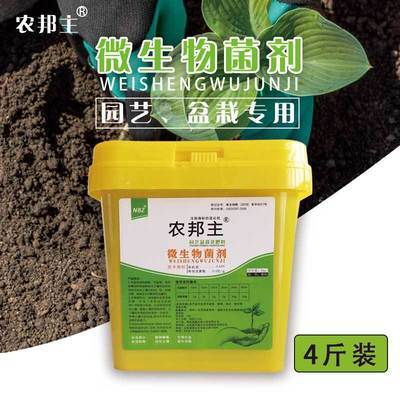 农邦主微生物菌剂花卉肥料颗粒复合肥料花肥土壤活化剂控释肥4斤