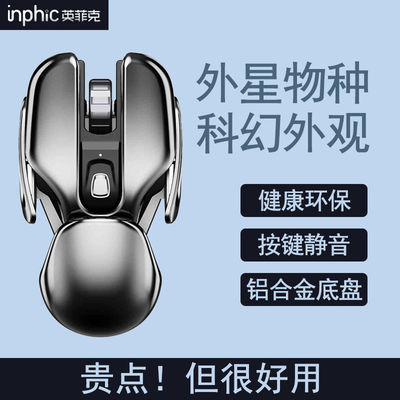 19681/新品英菲克PX2科幻外观外星人可充电式静音无线鼠标苹果联想适用