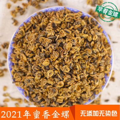 77677/新茶2021年云南滇红茶叶浓香蜜香金螺古树红茶散装罐装送礼佳品